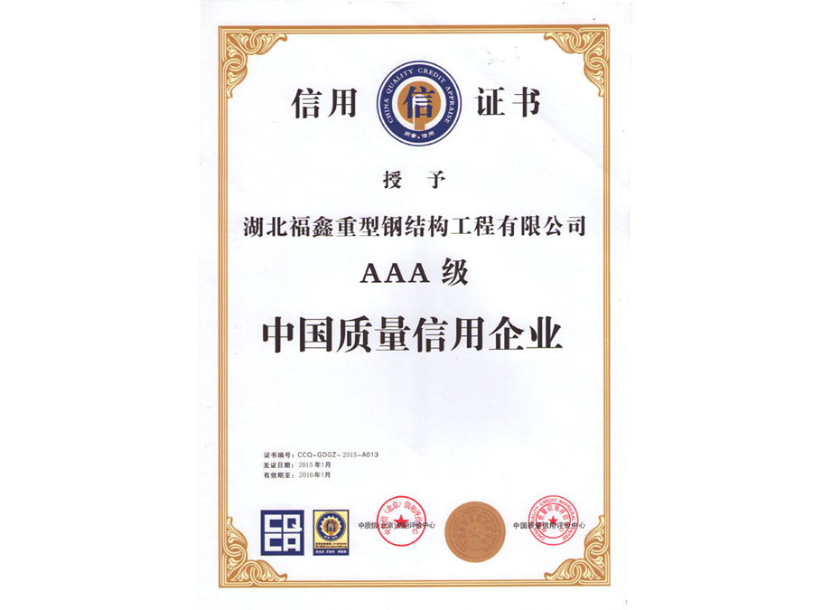 2015年1月信用證書(shū)